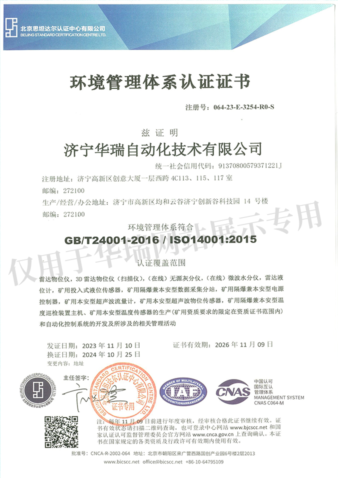 环境管理体系认证-有效期到2026.11.09.jpg